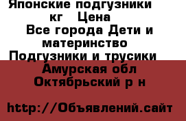 Японские подгузники monny 4-8 кг › Цена ­ 1 000 - Все города Дети и материнство » Подгузники и трусики   . Амурская обл.,Октябрьский р-н